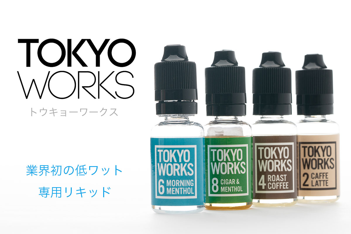 【TOKYO WORKS リキッドレビュー】低ワット専用POD型デバイス向けリキッド