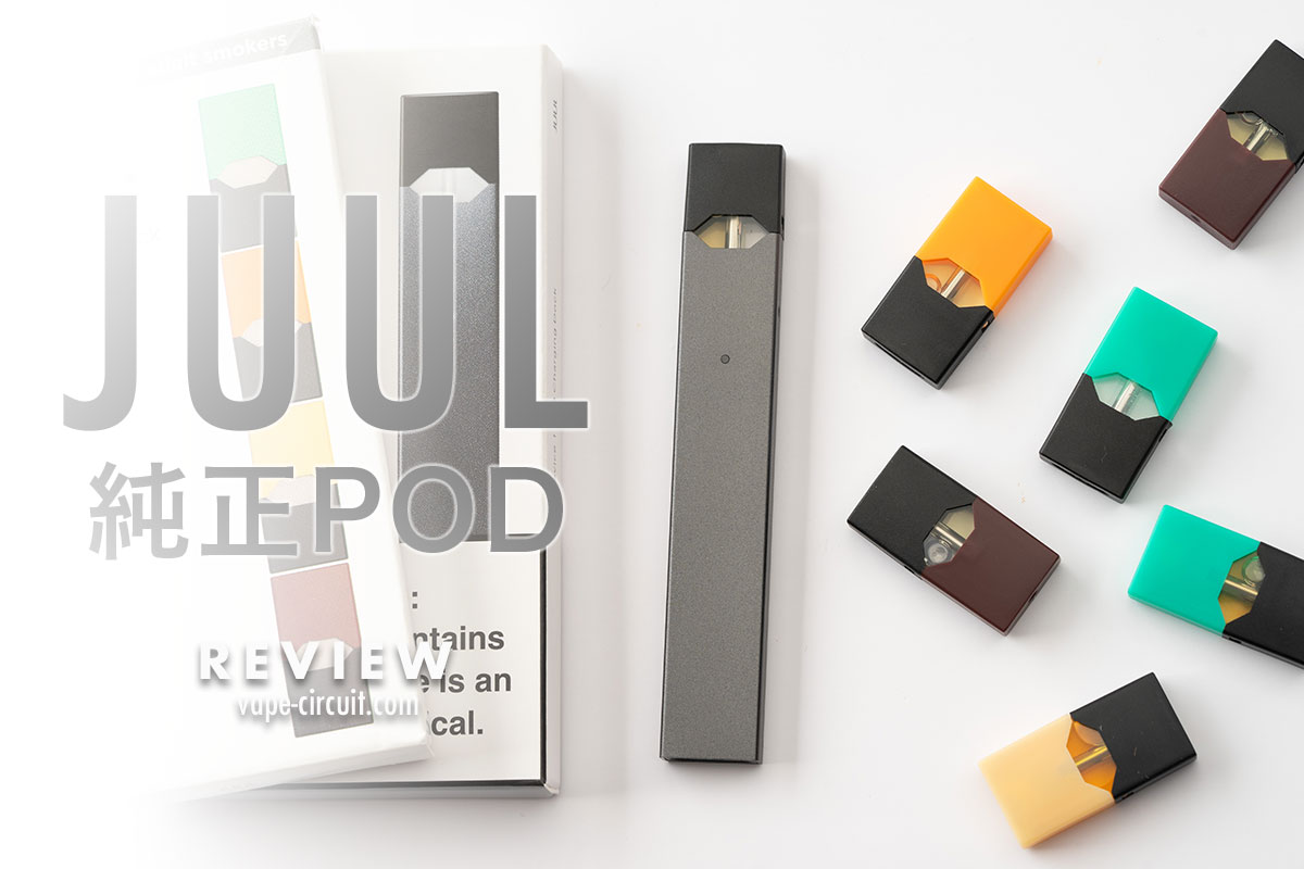 JUUL PODS レビュー｜純正カートリッジおすすめの味は？