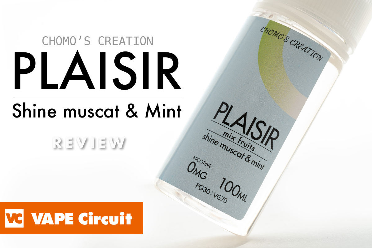 Plaisir Shine muscat & Mint（プレジール シャインマスカット & ミント）レビュー