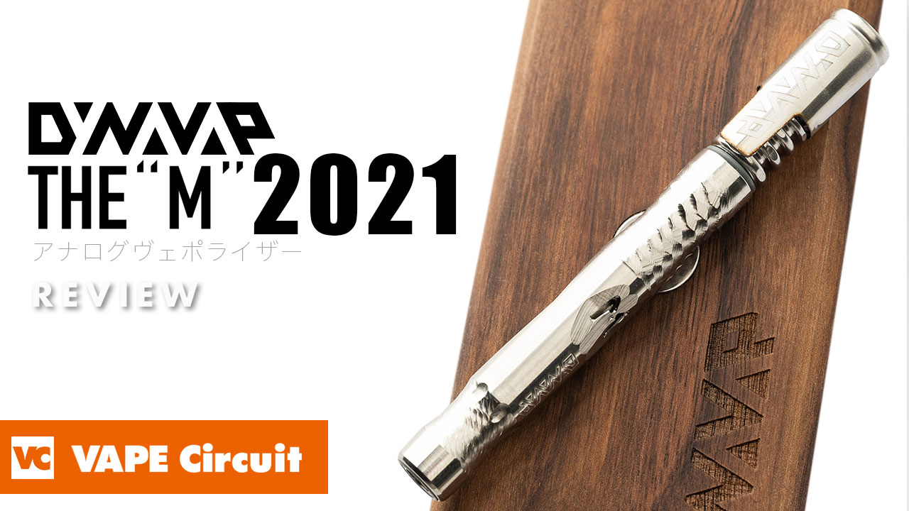 DynaVap THE 2021 “M” レビュー｜着実に進化！人気アナログ