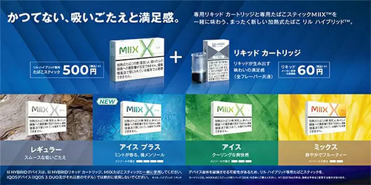 lil HYBRID（リル ハイブリッド）専用たばこ製品 MIIX（ミックス）アイス プラス