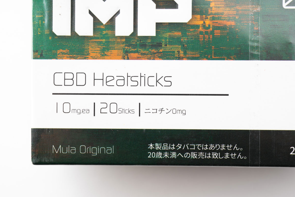 IMP CBD Heatsticks（アイエムピー シービーディー ヒートスティック）のレビュー