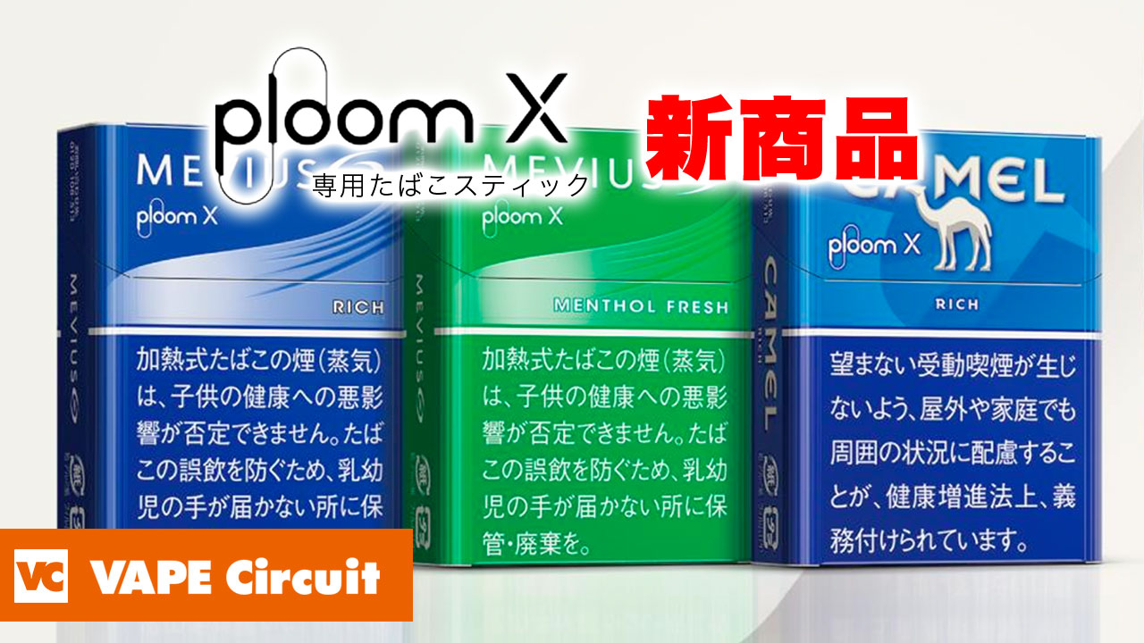 2022秋冬新作 Ploom X yatesrealty.com