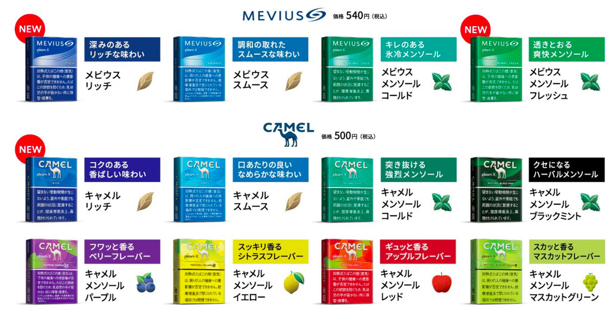 プルームエックス用たばこスティック全ラインアップ
