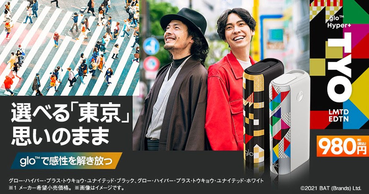 グローハイパープラスの日本国内限定デザイン「東京ユナイテッドエディション」が8月16日から販売開始