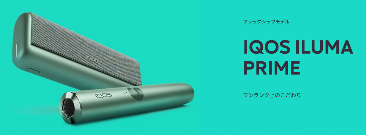 新型iQOS ILUMA（アイコスイルマ）の詳細まとめ｜9月2日発売！加熱 