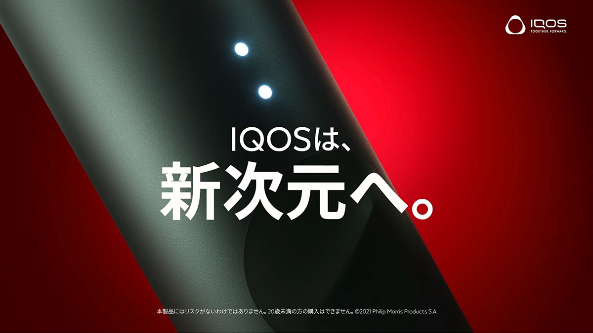 新型アイコス8月17日に発表！｜iQOSは、新次元へ。