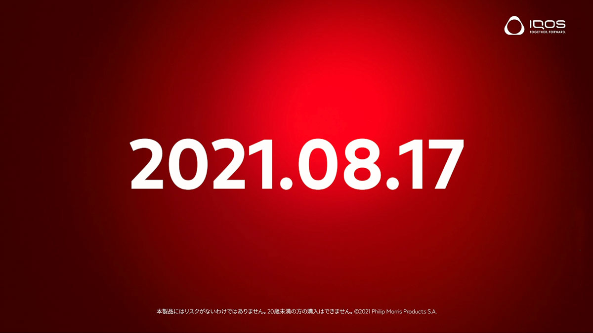 新型アイコス8月17日に発表！｜iQOSは、新次元へ。