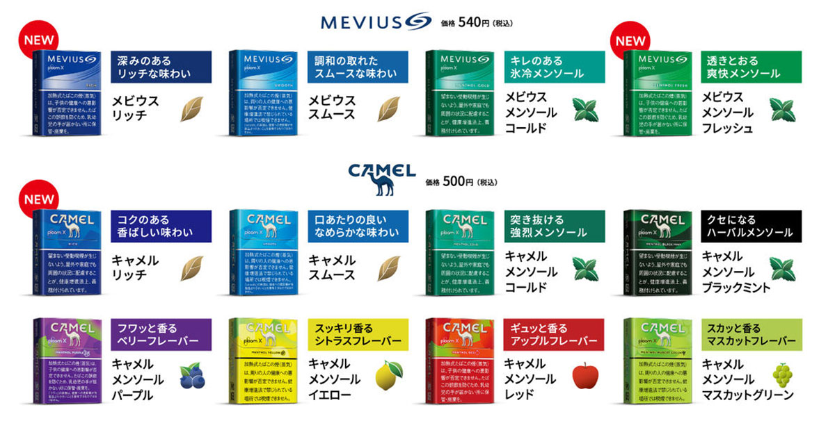 プルームエックスのたばこスティック全12種類の詳細