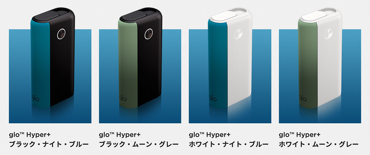 グローハイパー限定カラー「十五夜」ムーン＆ナイトスカイエディションが10月4日から発売｜秋の夜空をイメージした4色