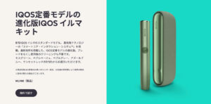 IQOS - まどか様専用ページ☆iQOSイルマ本体込み☆ドアカバー＆リング