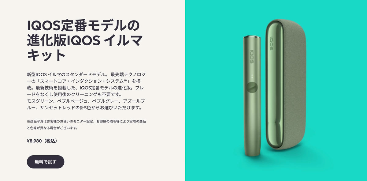 IQOS ILUMA（アイコスイルマ）14日間無料レンタル｜モニターたばこ5箱もらえます！