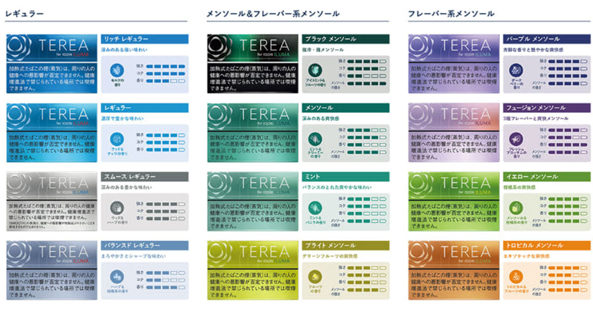 アイコスイルマ専用たばこスティック「テリアフュージョンメンソール