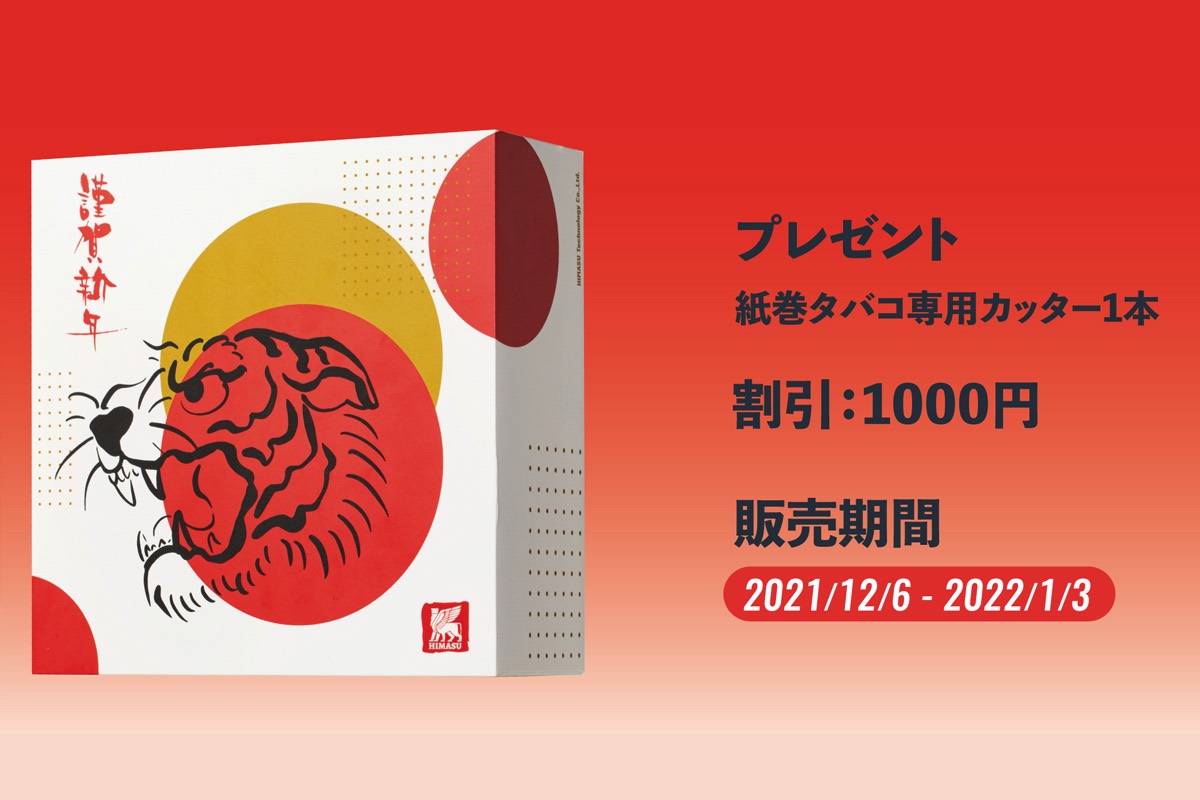 HIMASU 新年セール