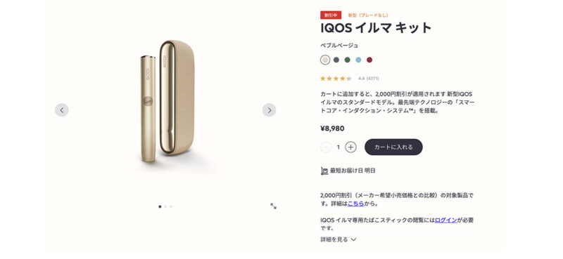 【期間限定セール】新型IQOS ILUMA（イルマ）シリーズが2,000円オフ！2月21日まで | VAPE Circuit