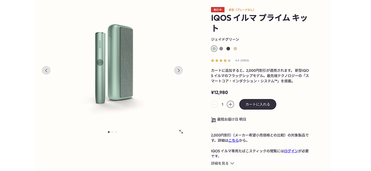 期間限定セール】新型IQOS ILUMA（イルマ）シリーズが2,000円オフ！2月 