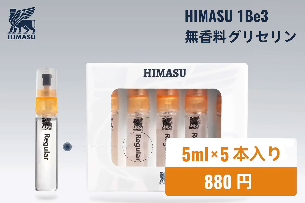 HIMASUオリジナル グリセリンリキッドボトル 販売開始！