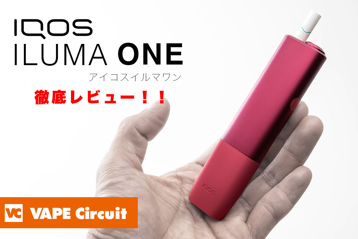 One iqos iluma 3,980円に驚いた、加熱式たばこ「IQOS ILUMA