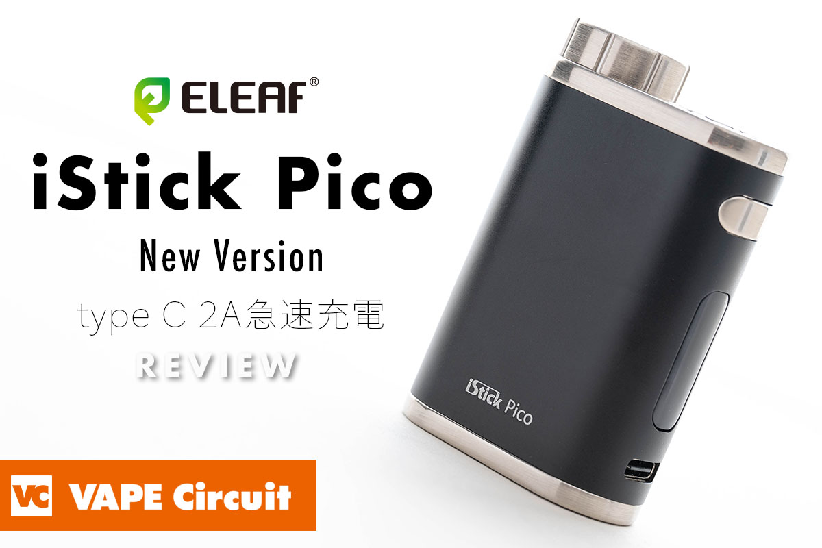 Eleaf iStick Pico ニューバージョン レビュー