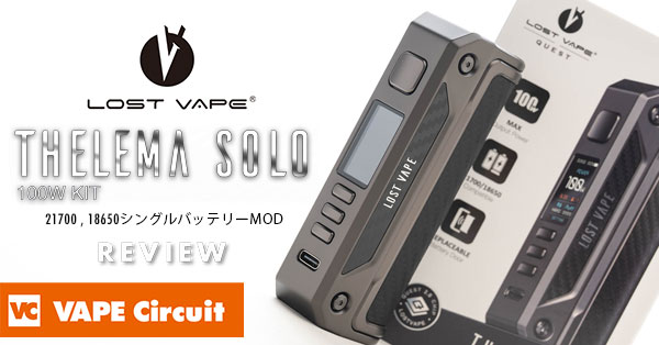 Lost Vape Thelema Solo レビュー｜最大100W！4ボタン＆カラー液晶の