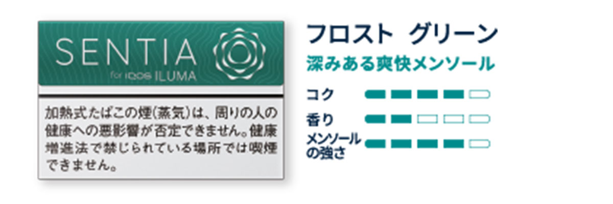 フロストグリーン