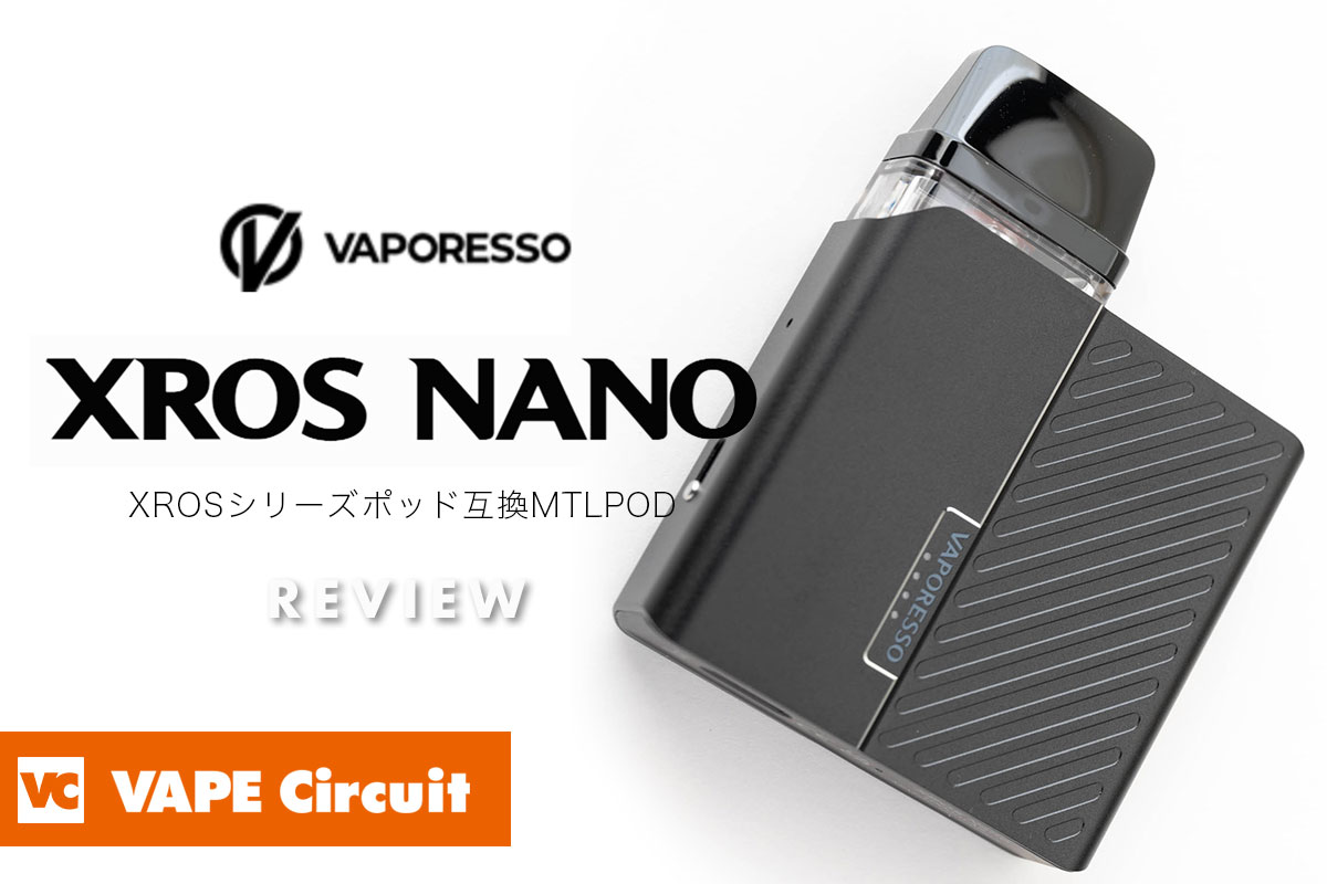 Vaporesso XROS NANO（ベポレッソ クロスナノ）レビュー