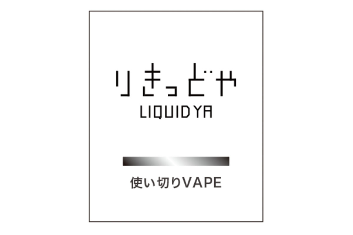 りきっどや 使い切りVAPEとは？