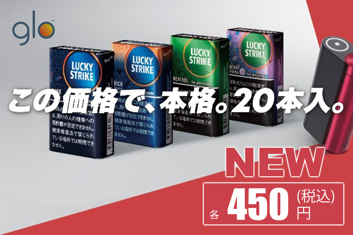 glo hyper「ラッキーストライク」の20本入りパッケージ