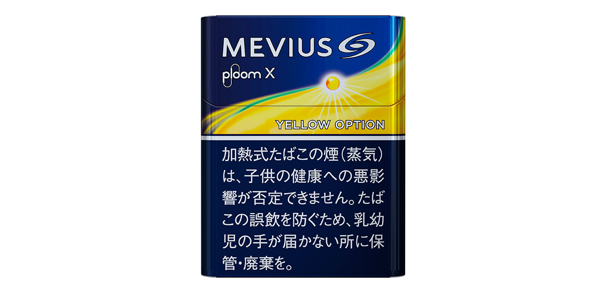 メビウス・イエロー・オプション・プルーム・エックス用