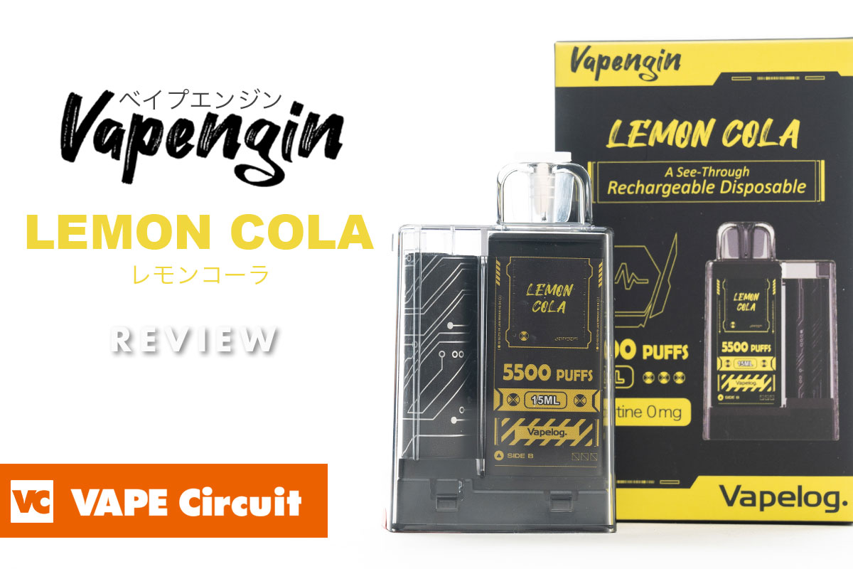 Vapengin Lemon Cola レビュー（ベイプエンジン レモンコーラ）