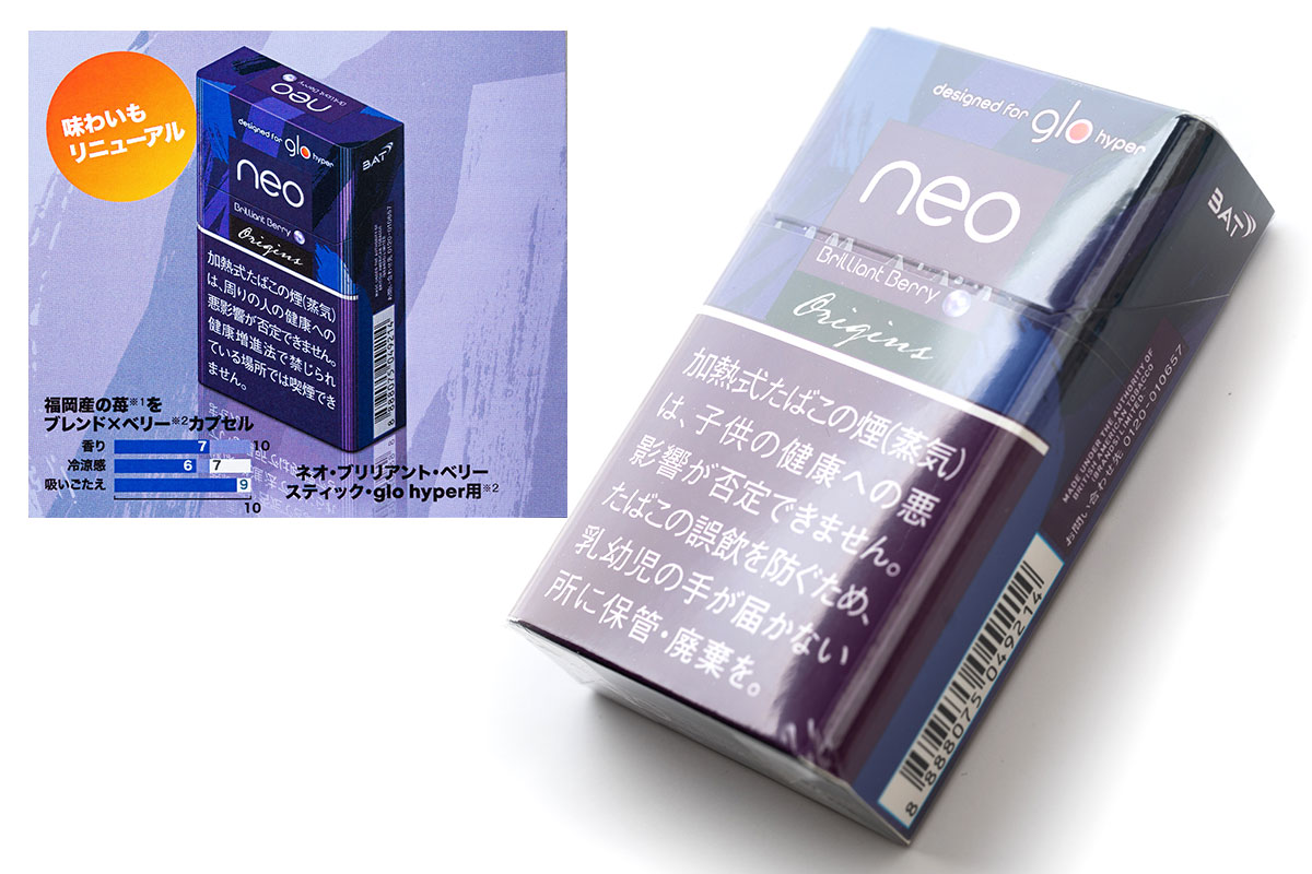 グローハイパー専用「neo（ネオ）」たばこスティック全5銘柄が