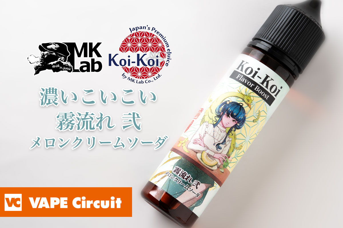 濃いこいこい 霧流れ 弐